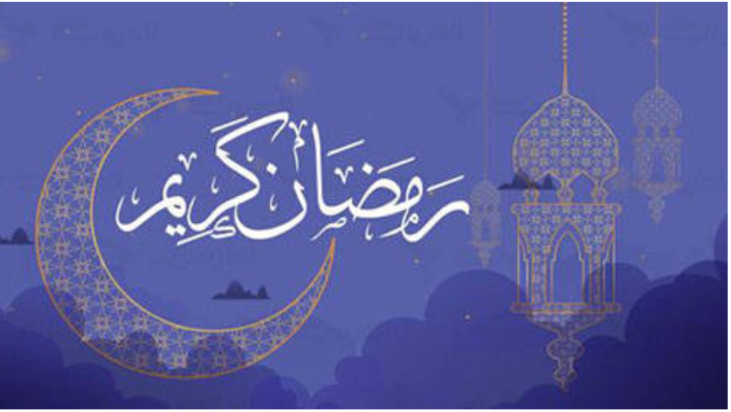 فضائل شهر رمضان